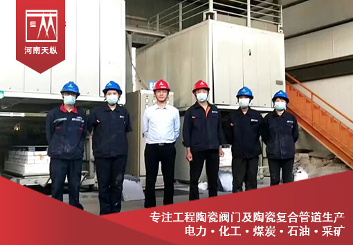 河南天縱實業陶瓷燒結第100爐成品率達到100%！